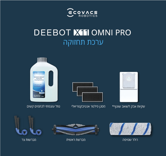 ערכת תחזוקה לשואב רובוטי ECOVACS X11 PRO OMNI
