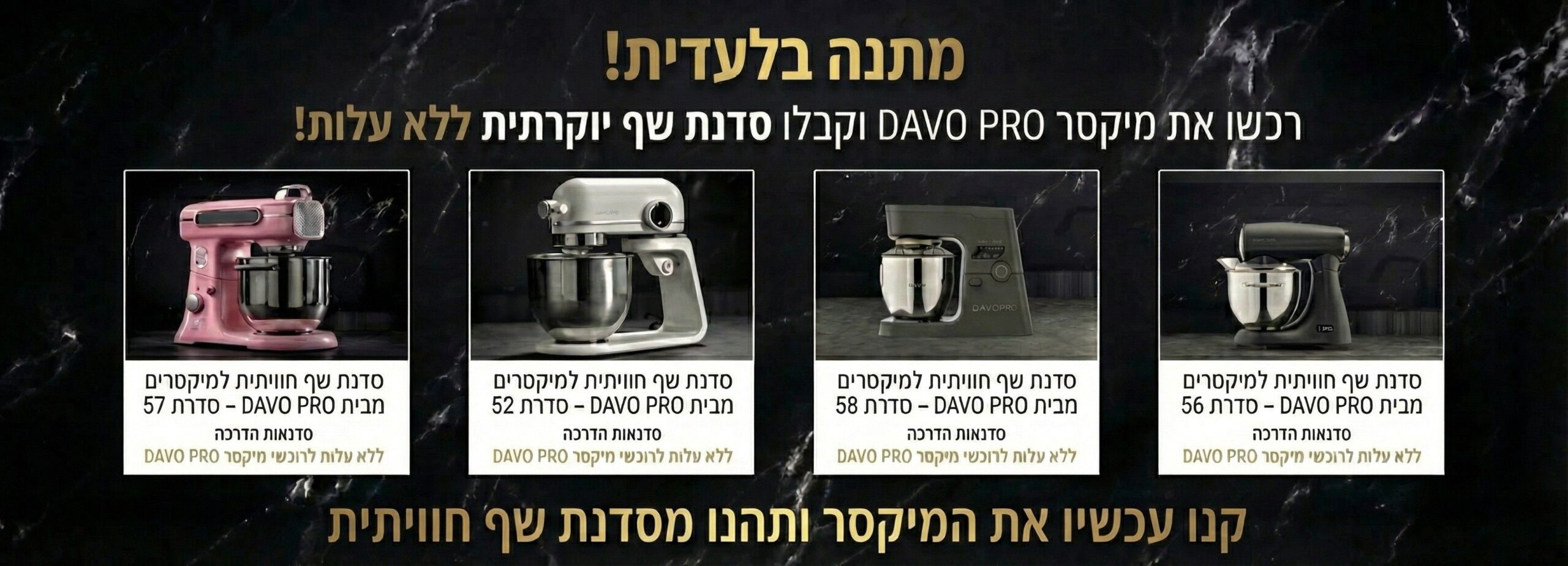 מיקסר DAVO PRO DSM5650 לבן מט עם קערת נירוסטה 6 ליטר