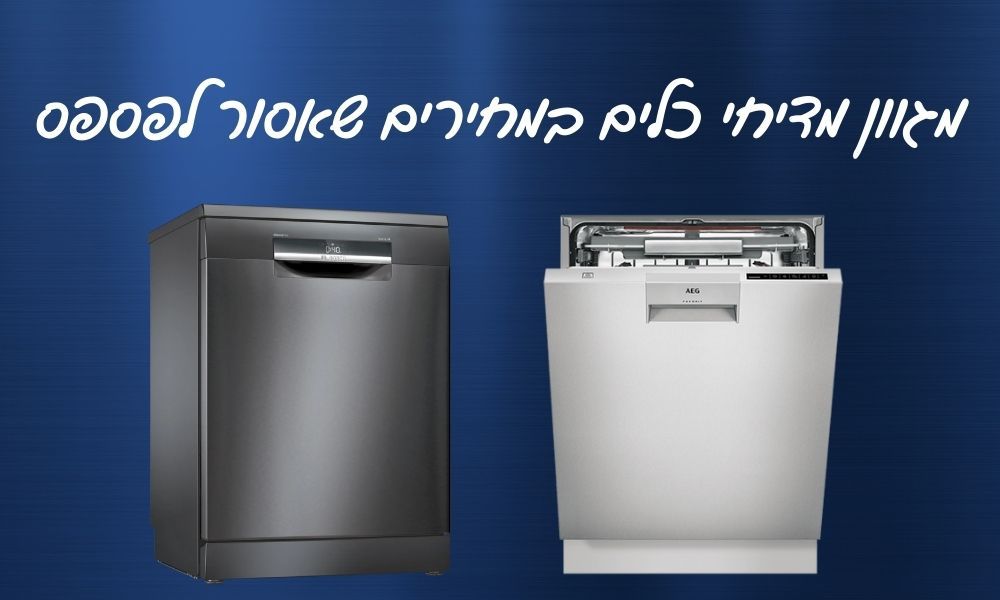 כיצד לשדרג את חיי המטבח עם מדיחי כלים מתקדמים