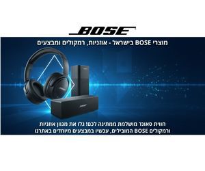BOSE בישראל: המדריך המלא והרשמי למותג הסאונד בוס (2026)
