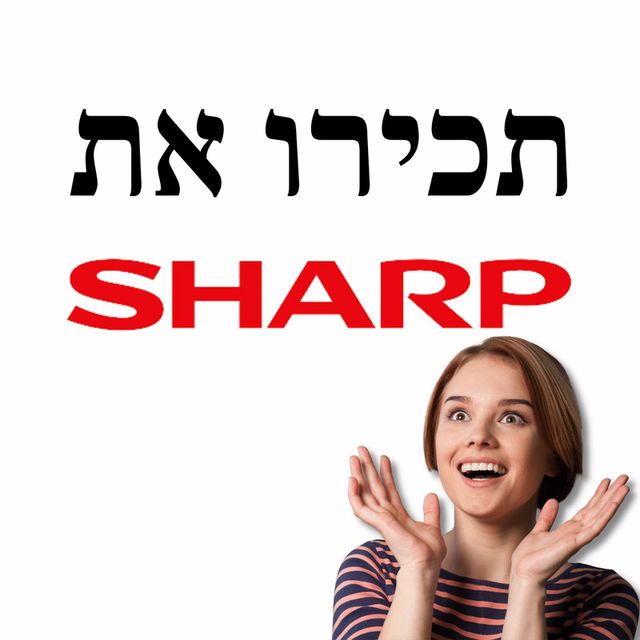 אז מה הסיבה שאנחנו בוחרים כל פעם מחדש במותג שארפ?